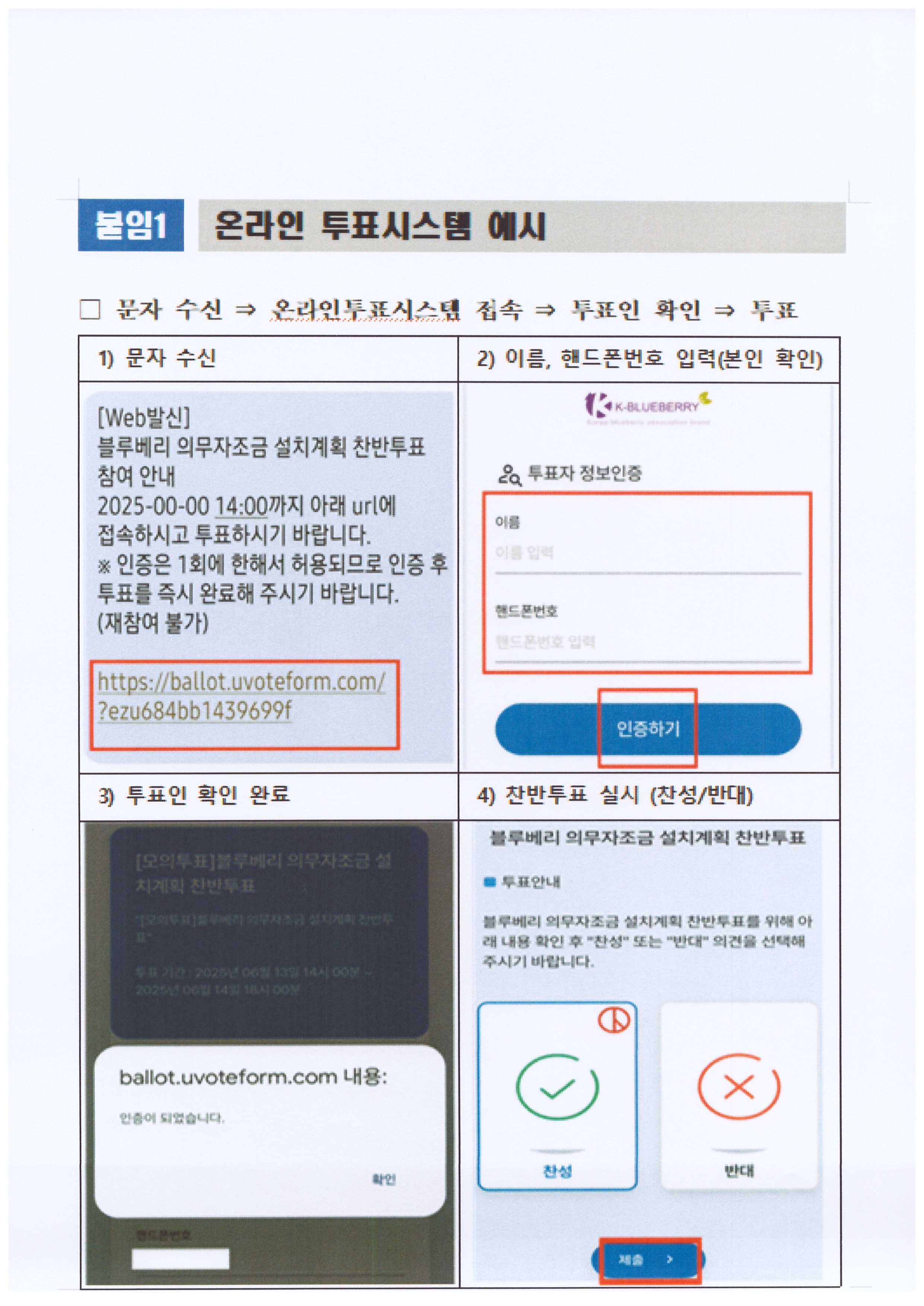 온라인투표시스템예시-1.jpg