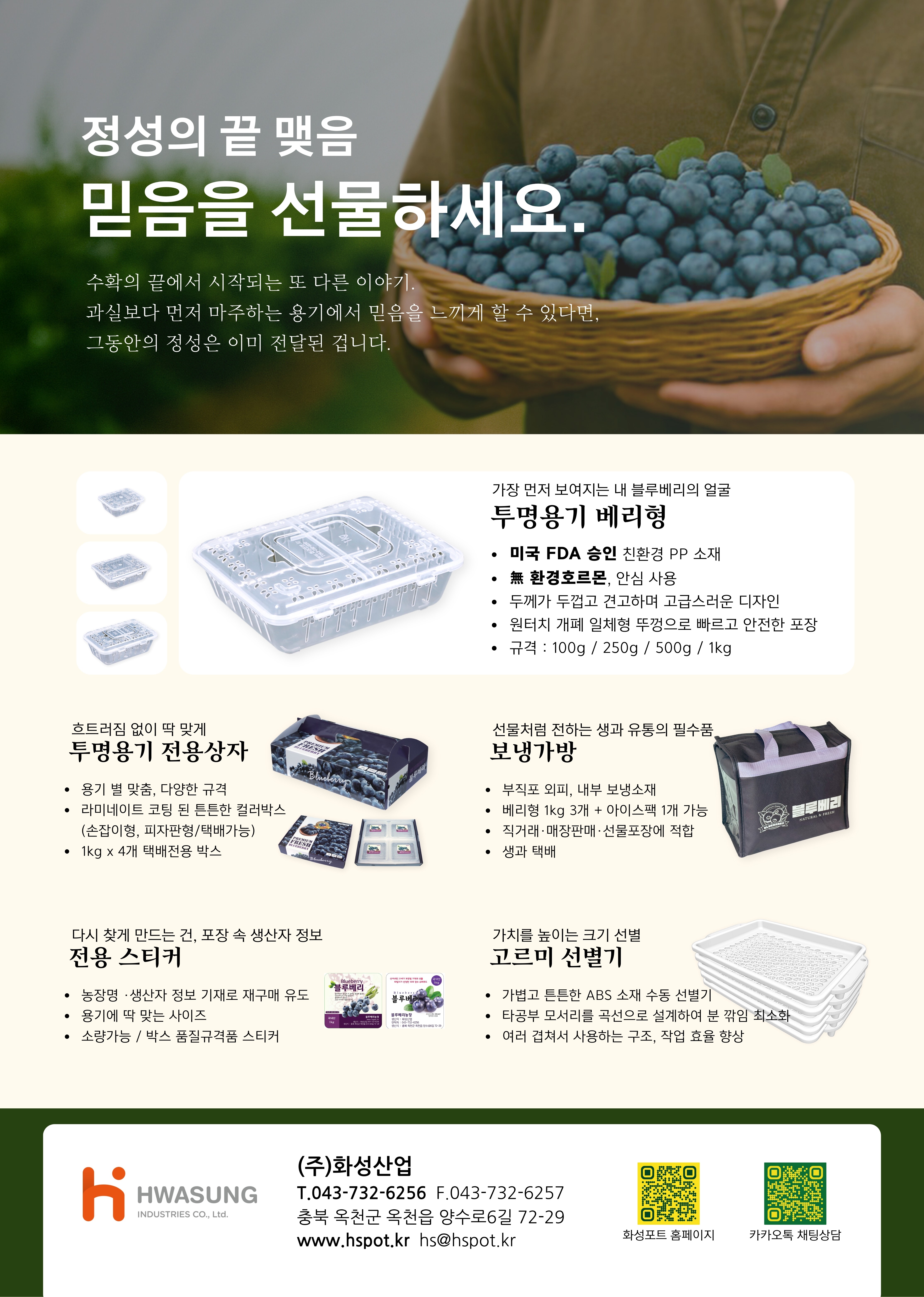 (주)화성산업  (용기, 상자, 보냉가방)