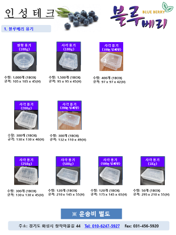 인성테크  <  블루베리 용기  , 블루베리 포장 박스 >